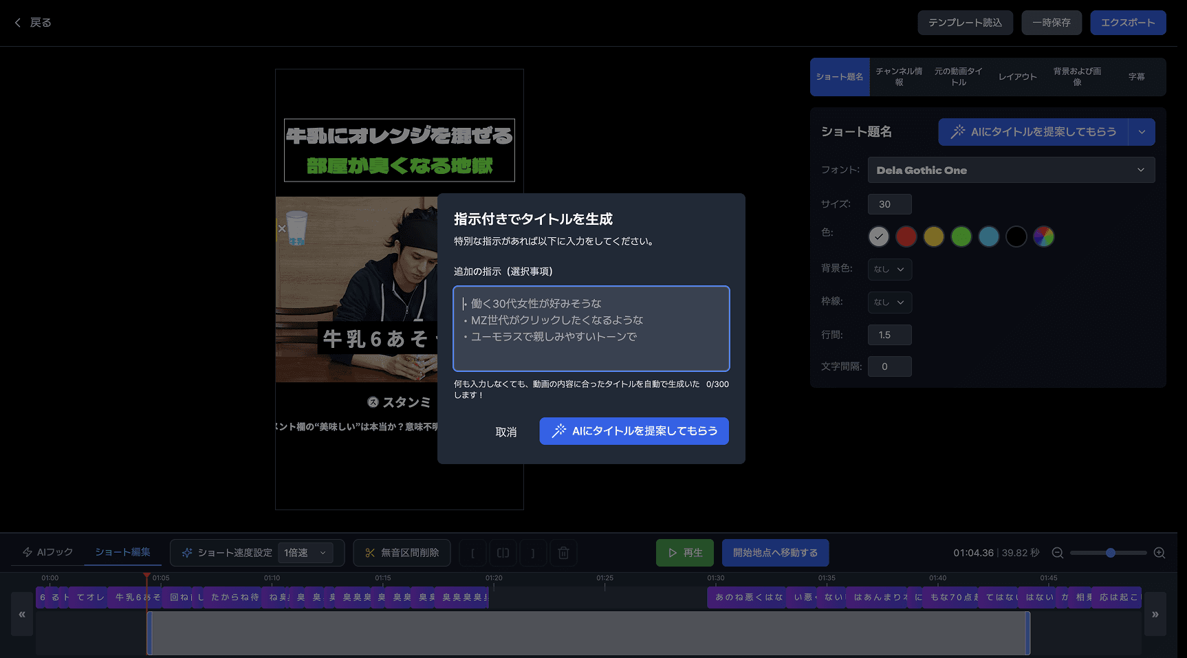 プロンプトを入力してショート動画のタイトルを再生成する手順