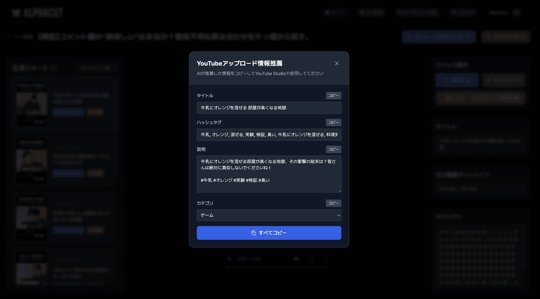 AIが生成したアップロード情報を確認してコピーする手順