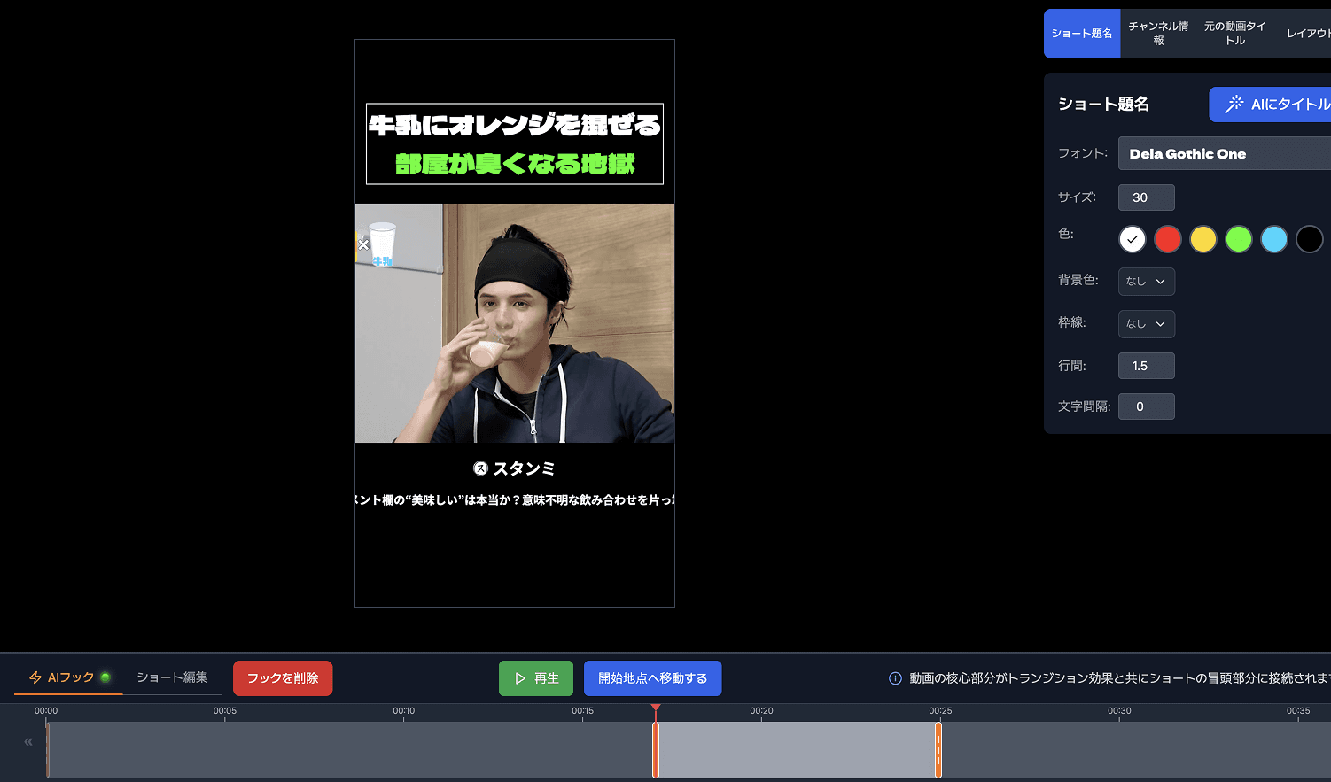 ハイライトフックがない状態から、手動で区間を指定して生成する手順