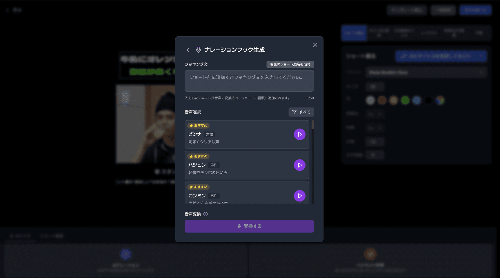 テキストを入力し、AI音声を選択してナレーションに変換する手順