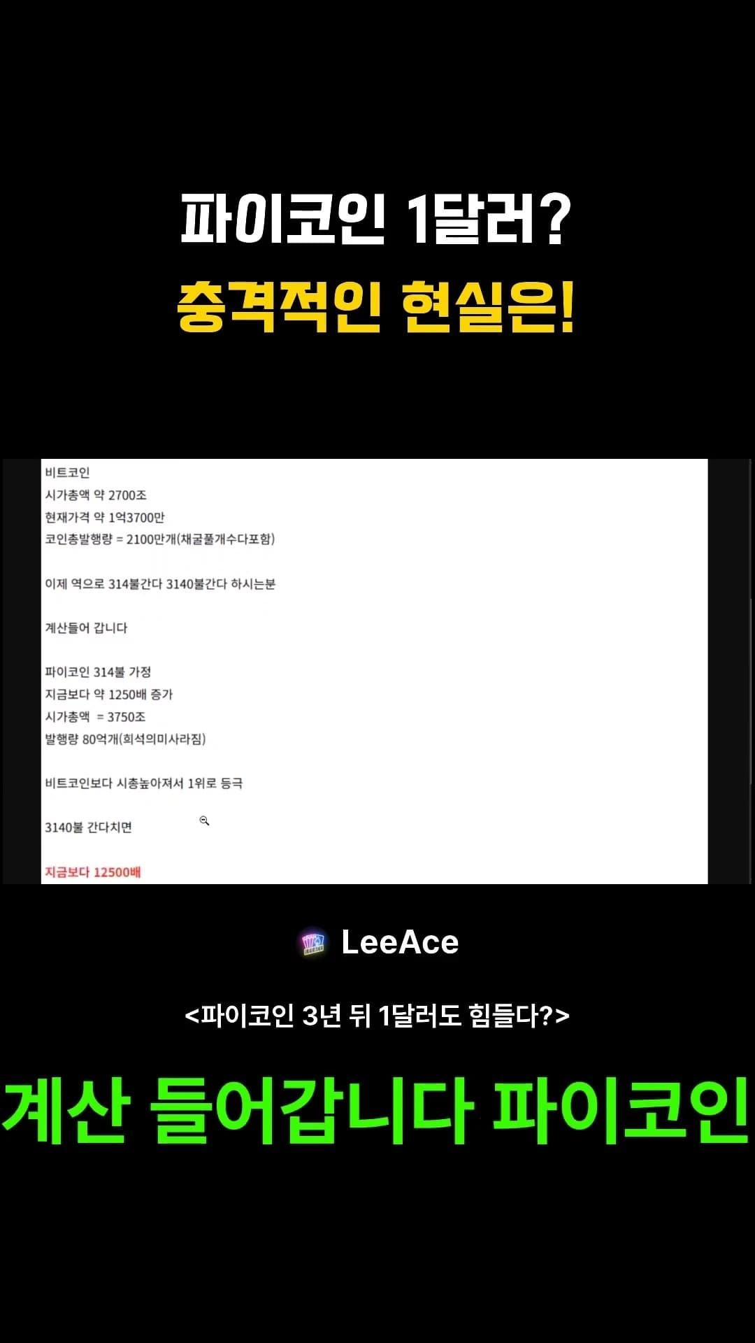 LeeAce의 쇼츠