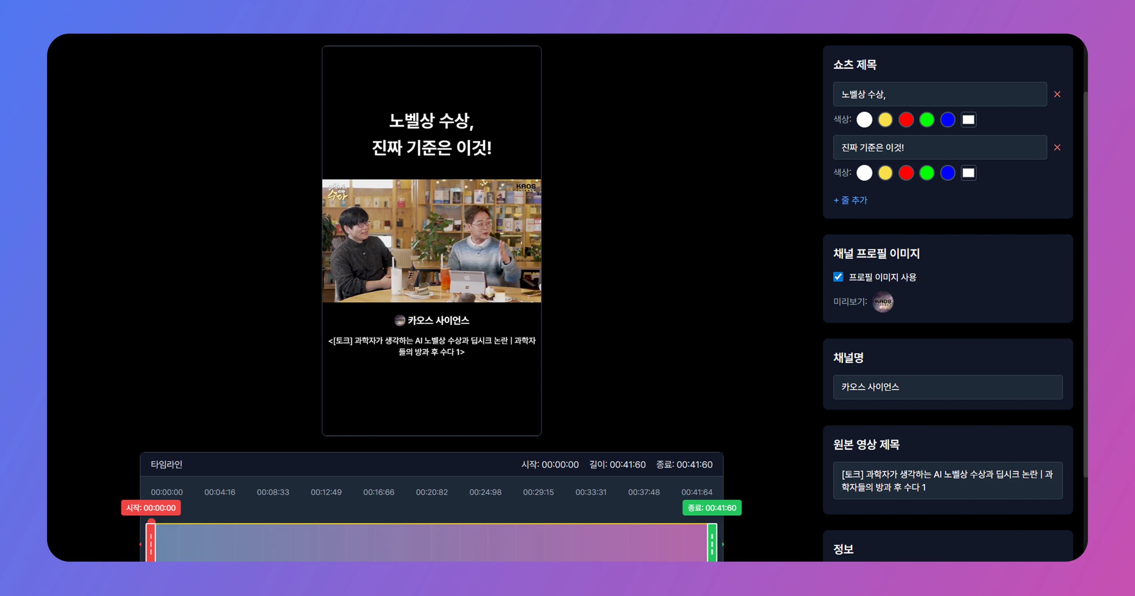 AI 쇼츠 자동 생성 데모