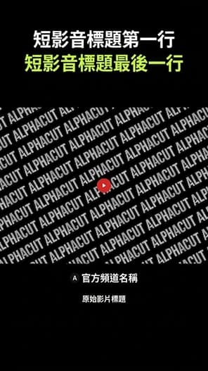 Shorts 範本 GreenLine - 螢光綠線條風格