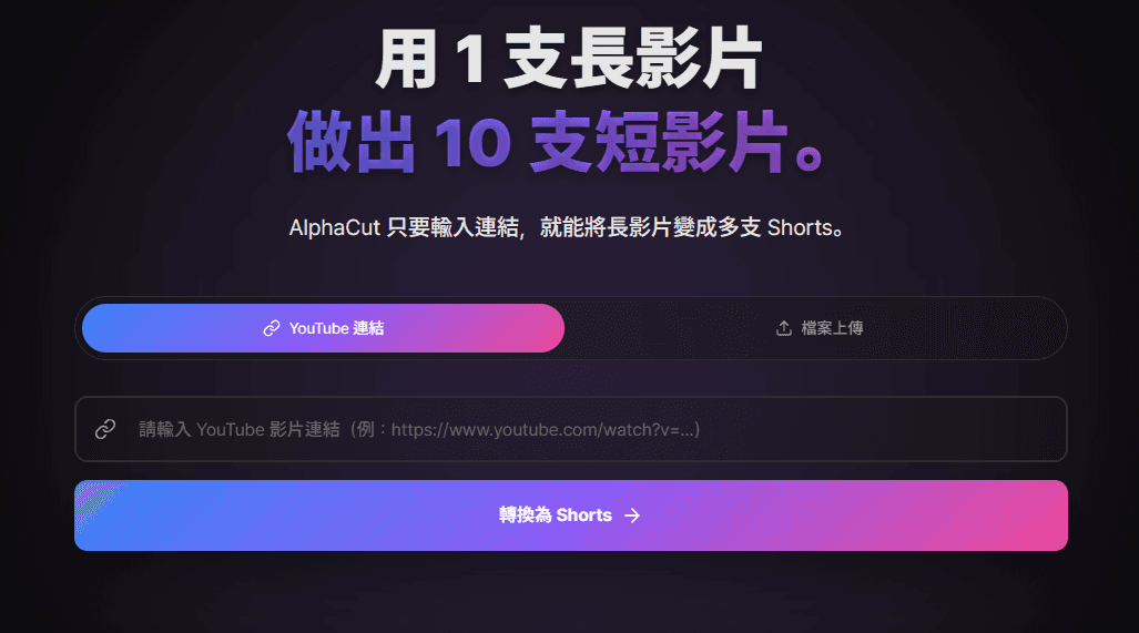 AlphaCut screenshot