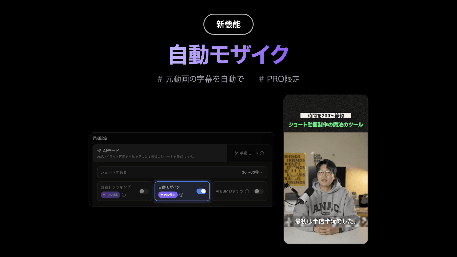 comment-shorts-auto-mosaic-ai-bgm-ja-1.png