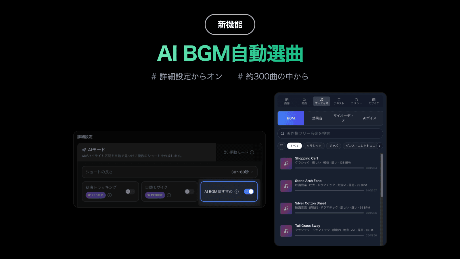 comment-shorts-auto-mosaic-ai-bgm-ja-3.png