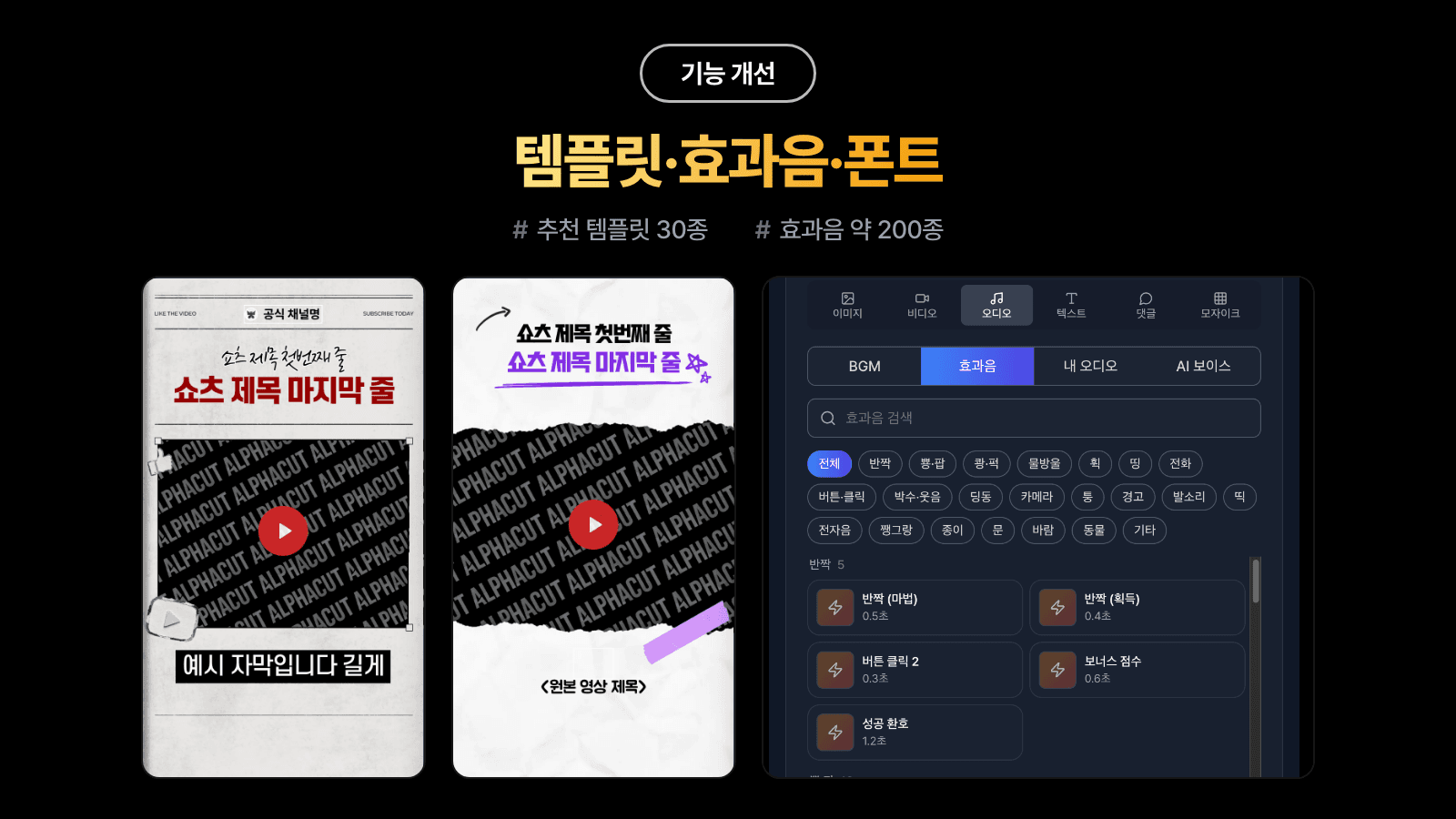 comment-shorts-auto-mosaic-ai-bgm-trending-2.png