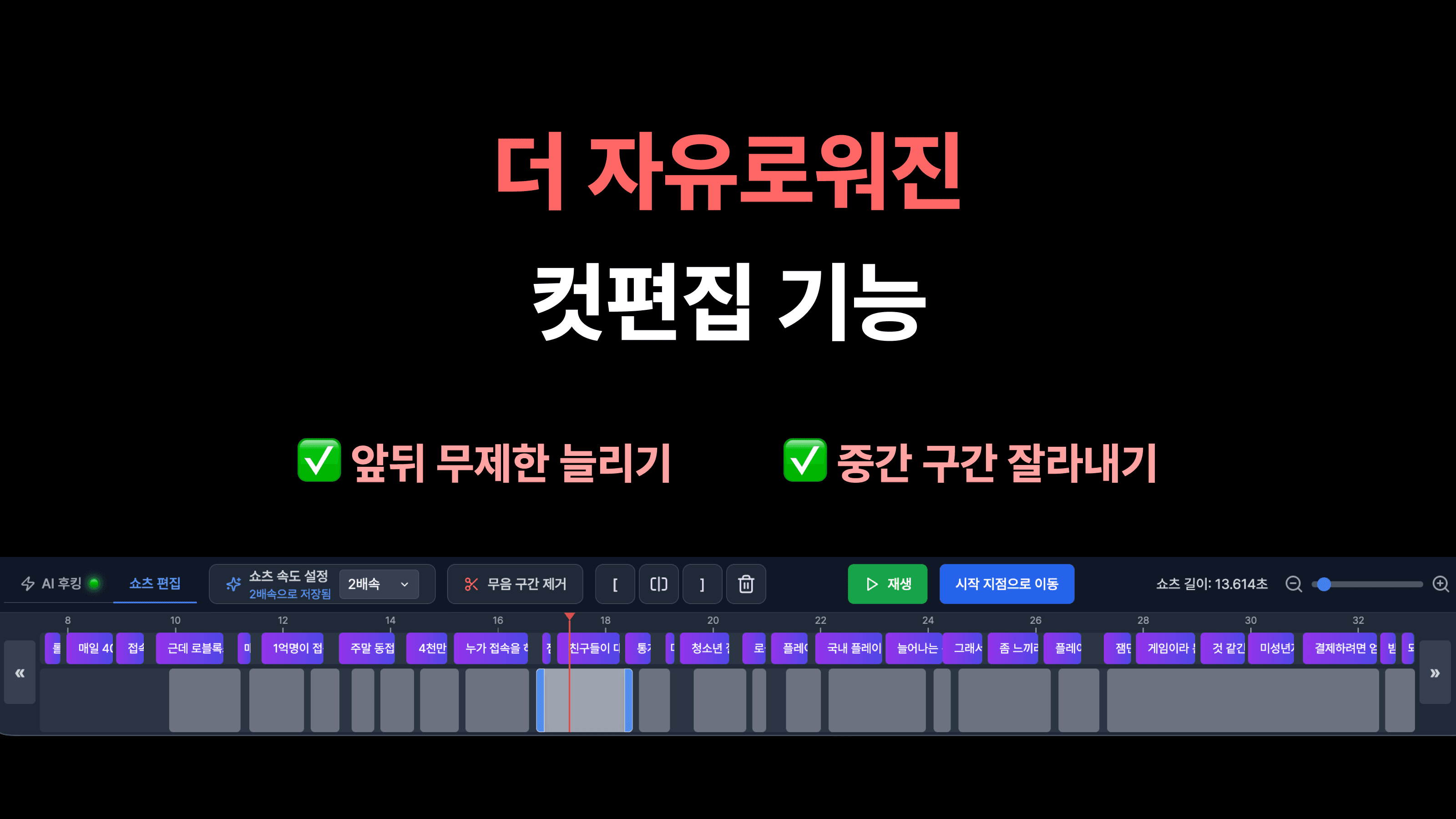 full-range-cut-subtitle-timeline-text-stroke-1.png