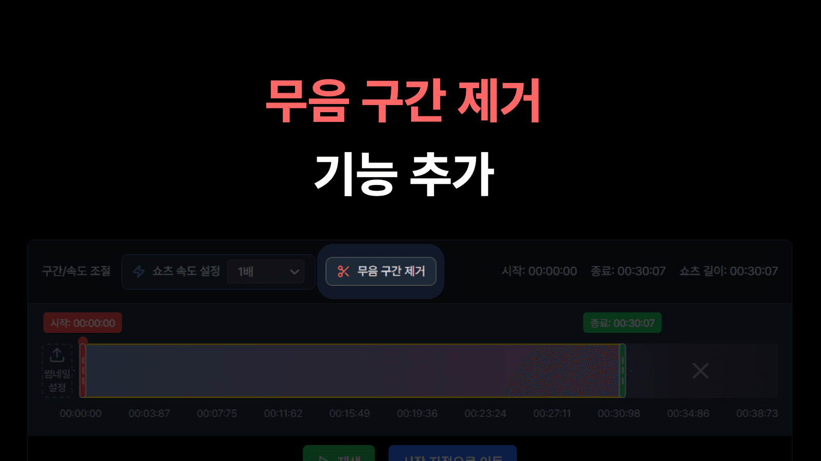 inline-edit-silence-removal-text-background-1.png