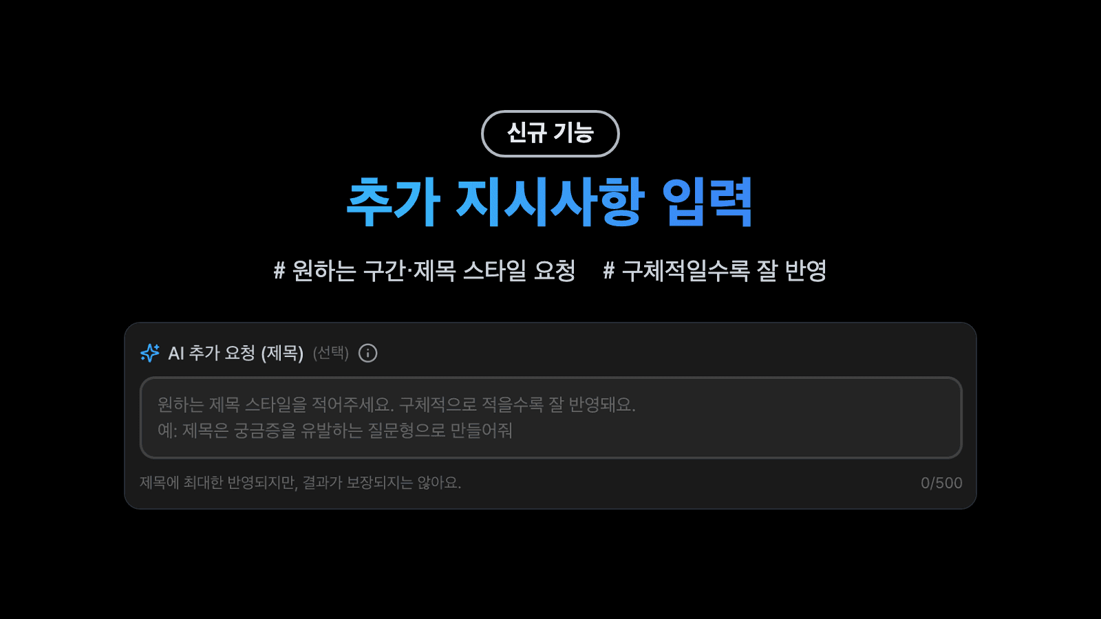 longform-editing-beta-custom-prompt-templates-outro-1.png