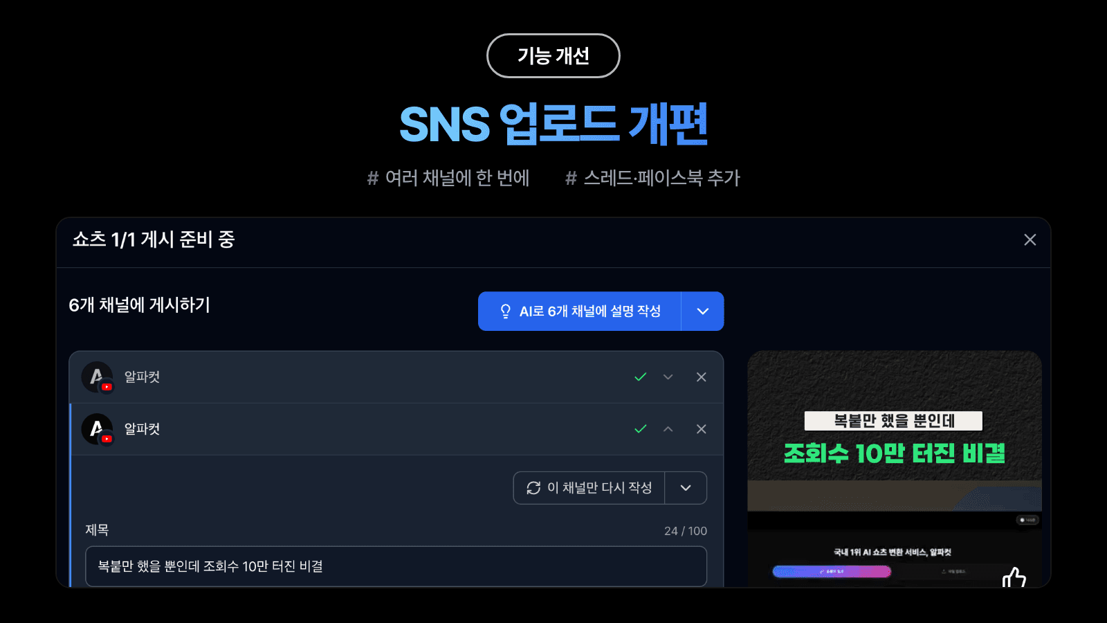 remix-shorts-social-upload-sidebar-caption-export-1.png