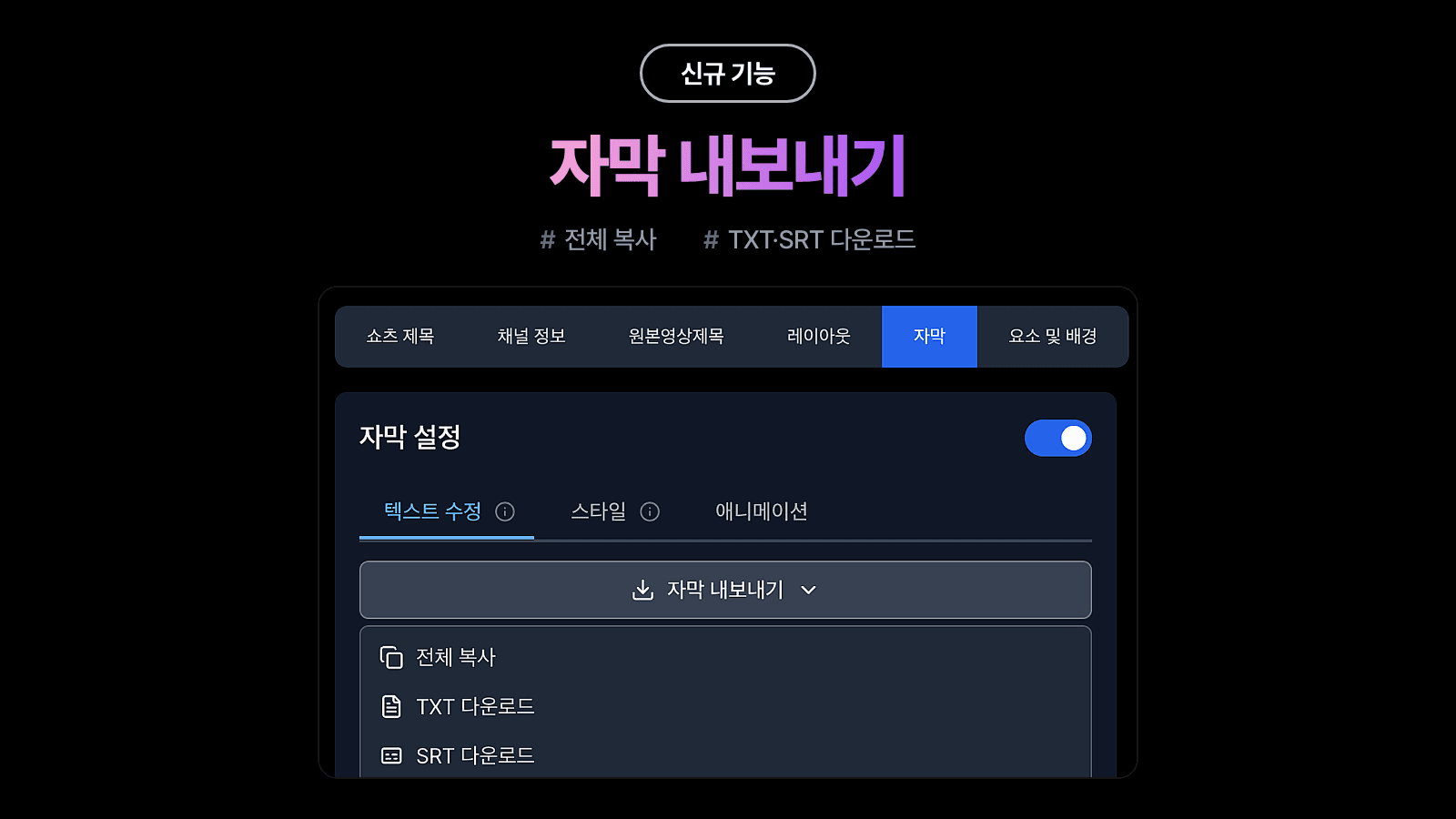 remix-shorts-social-upload-sidebar-caption-export-3.png