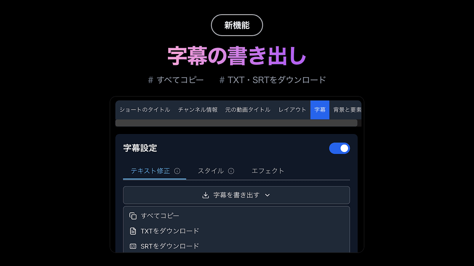 remix-shorts-social-upload-sidebar-caption-export-ja-3.png