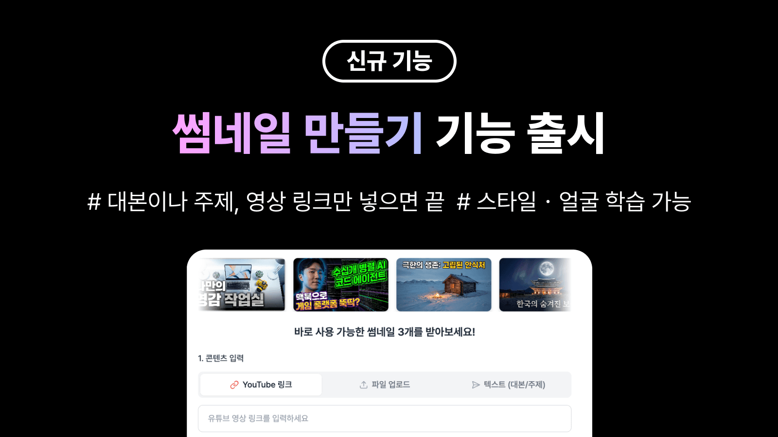 youtube-direct-upload-thumbnail-maker-ai-chatbot-2.png