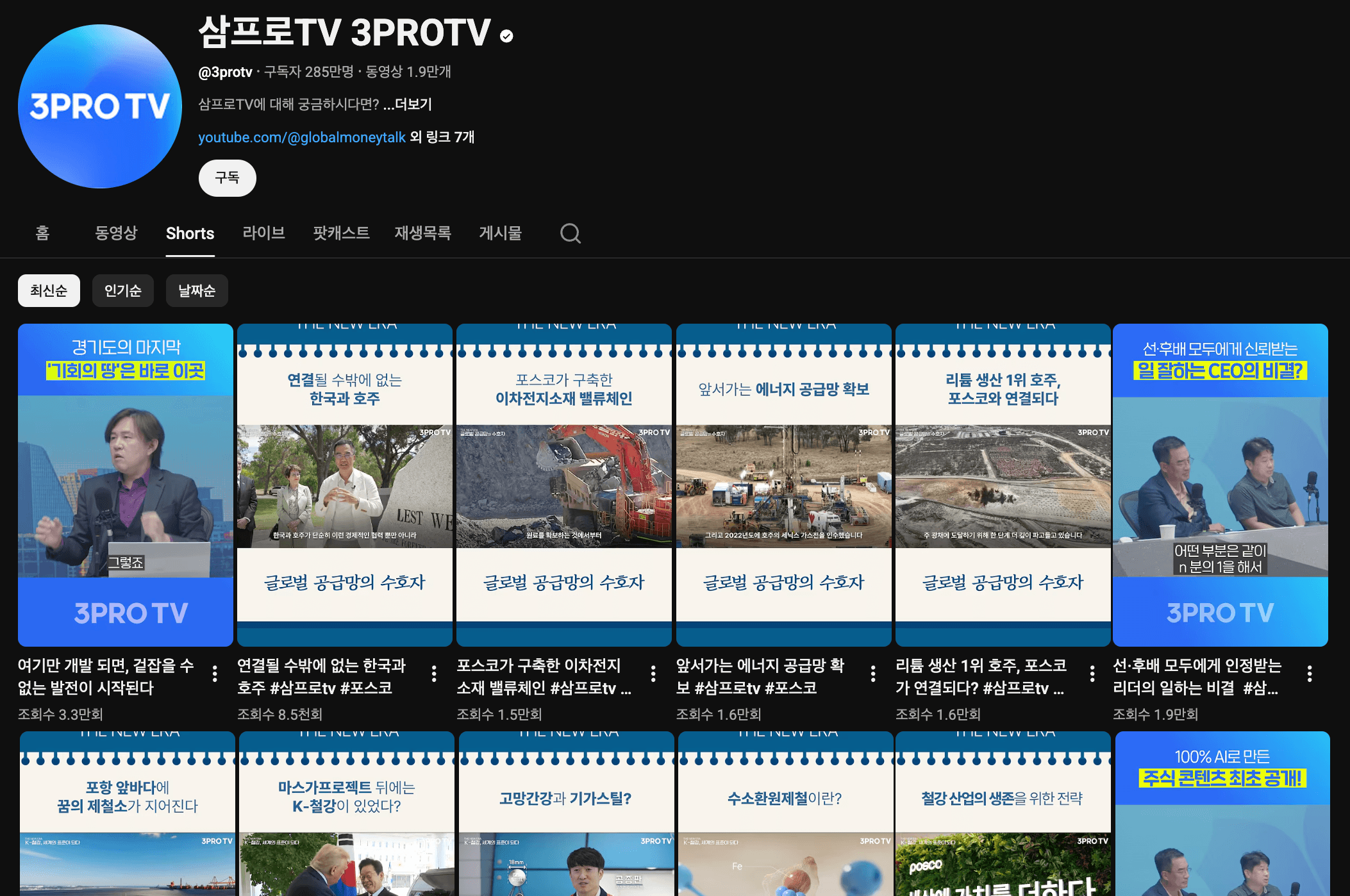 ์ ํ๋ธ ์ฑ๋ '์ผํ๋กTV(3pro Tv)'์ ์ผ์ธ ํ๋ฉด์ ์คํฌ๋ฆฐ์ท