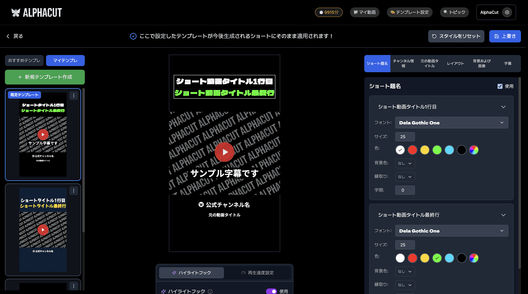 テンプレート内のショート動画タイトル、チャンネル情報、元動画タイトルの編集