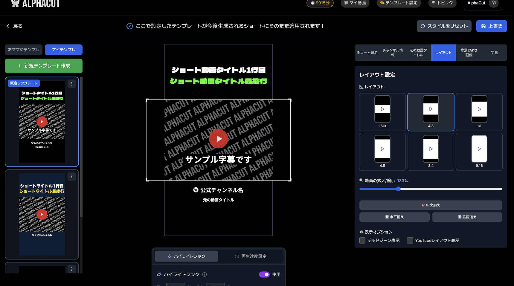 テンプレート内の動画レイアウト設定およびデッドゾーンの確認