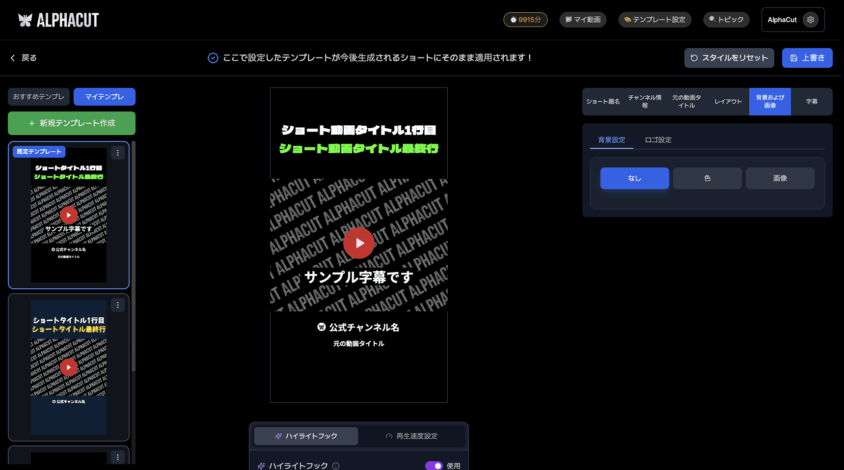 テンプレート内の背景および画像設定