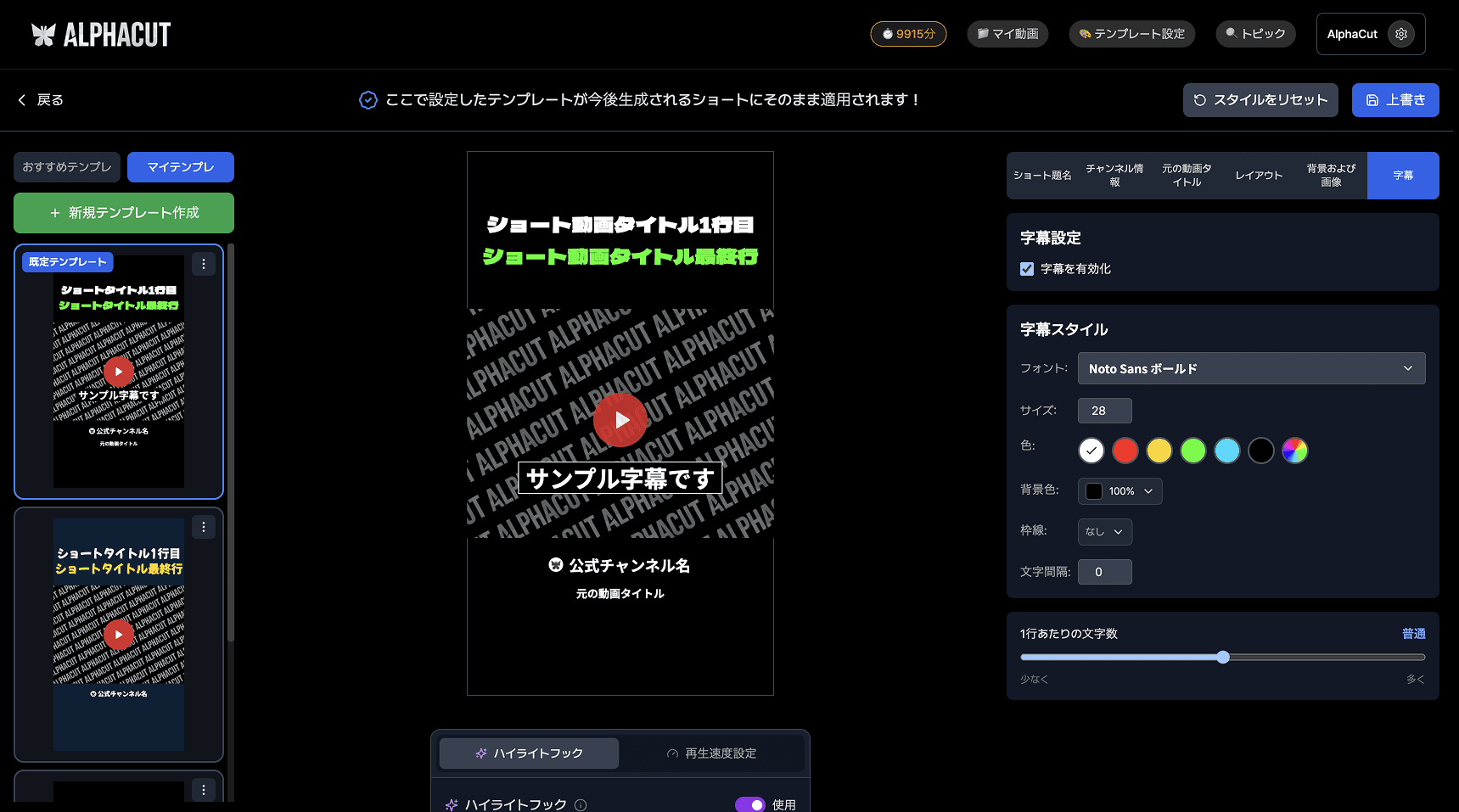 テンプレート内の字幕設定