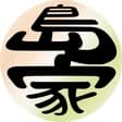 離島の空き家 profile