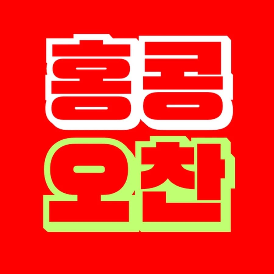 홍콩오찬 Hong Kong Lunch 프로필