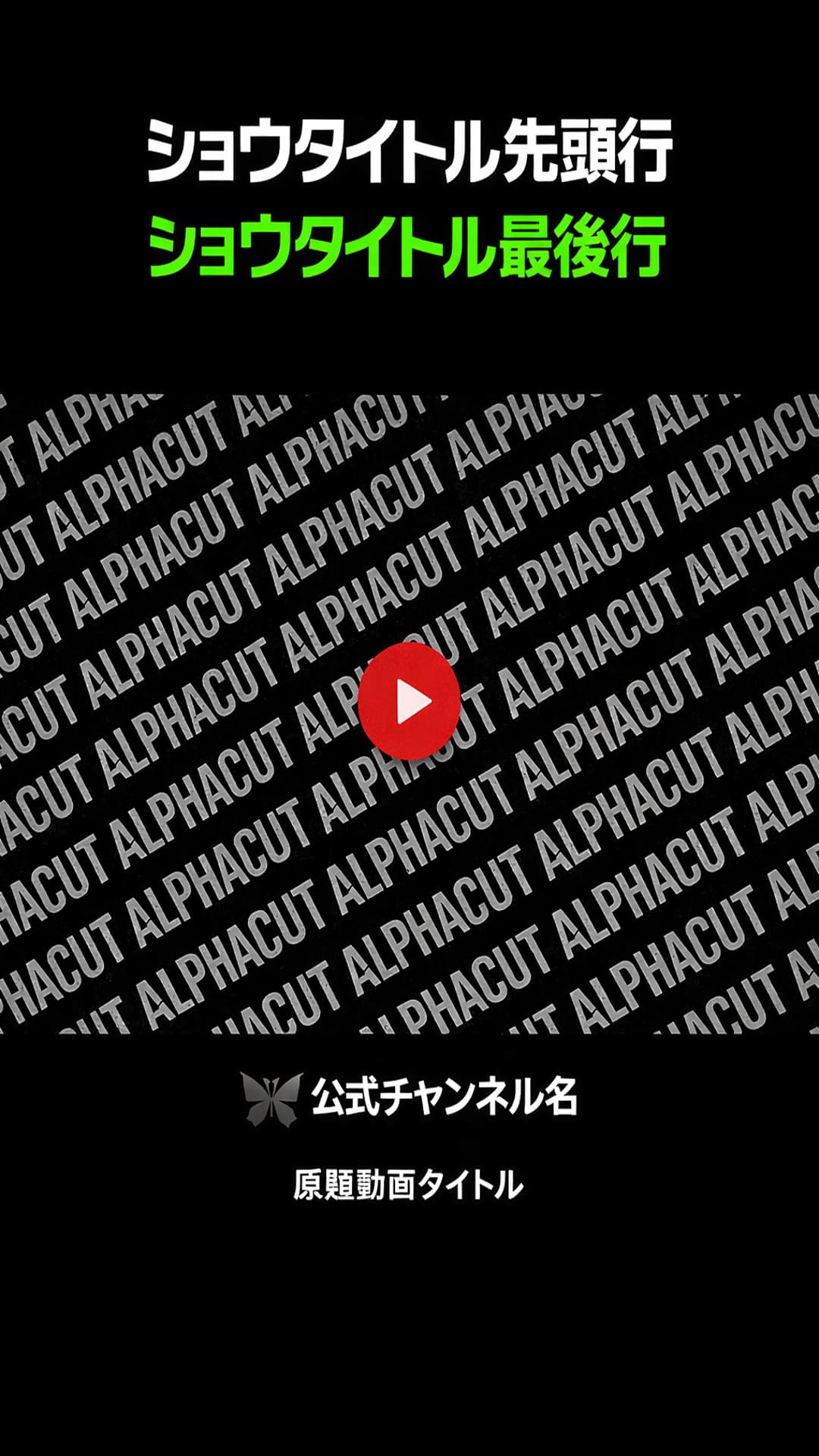 ショートテンプレ GreenLine - ネオングリーンライン