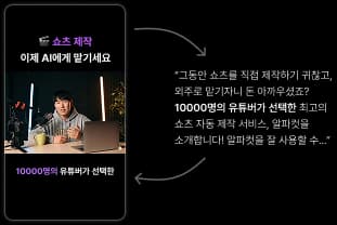 AI 자동 자막 생성 기능 - 음성 인식으로 쇼츠 자막 자동 생성