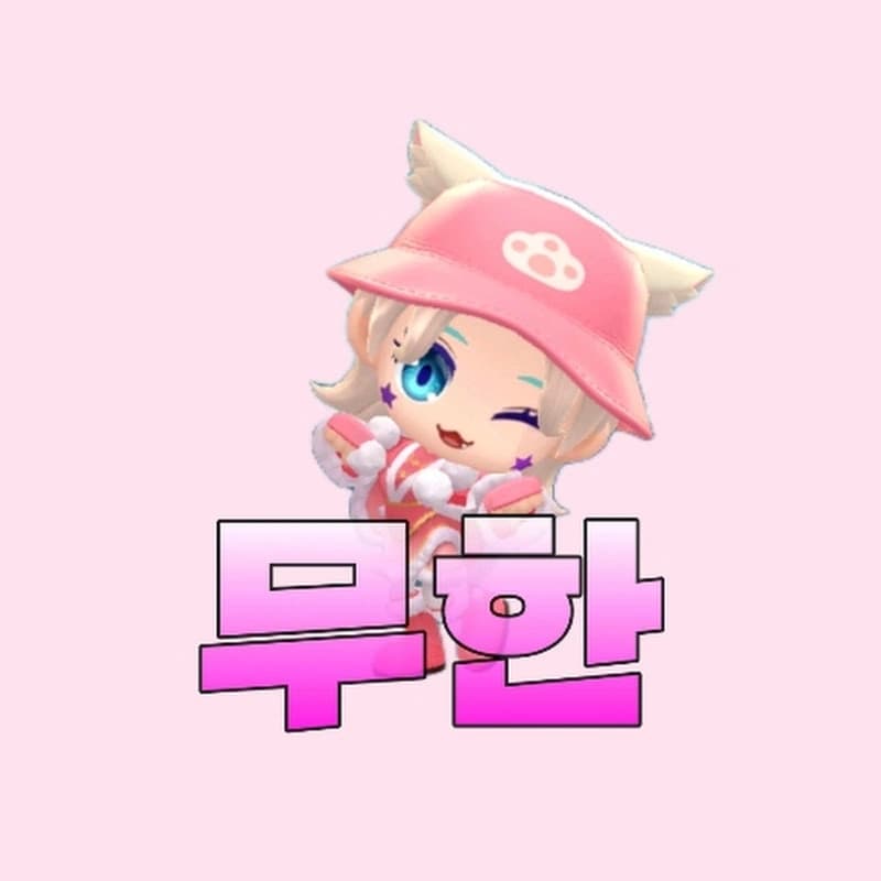 무한 프로필