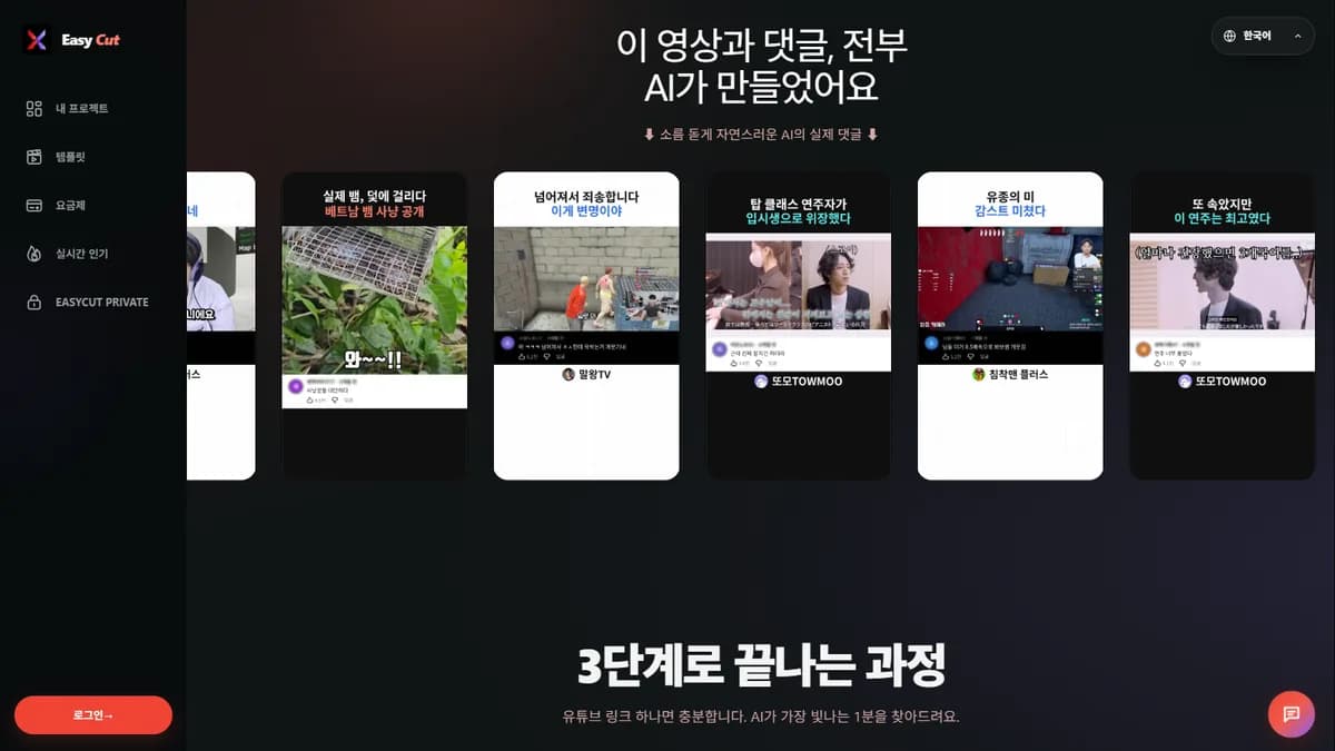 이지컷 screenshot