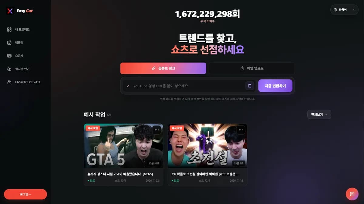 이지컷 screenshot