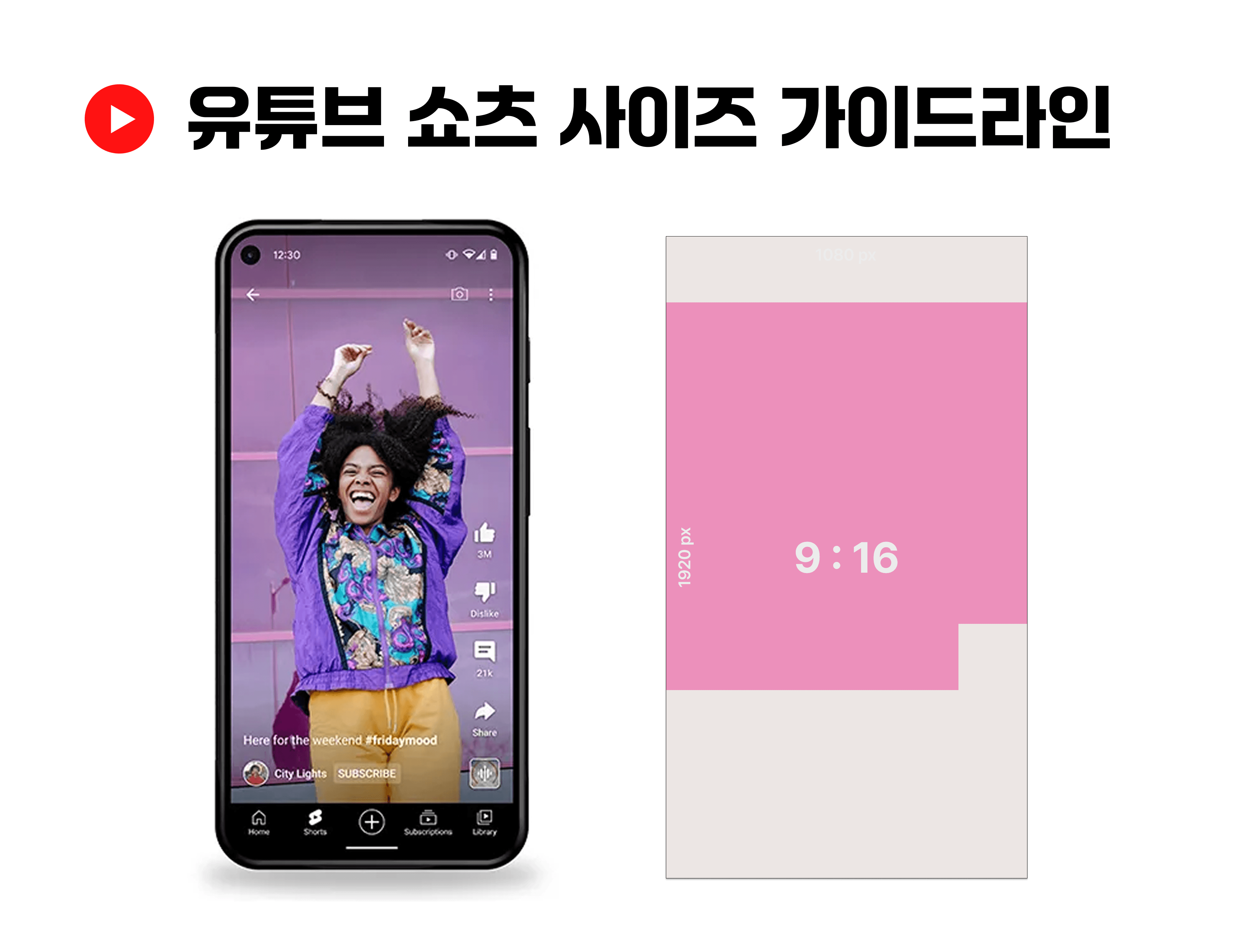 유튜브 쇼츠 사이즈 가이드라인