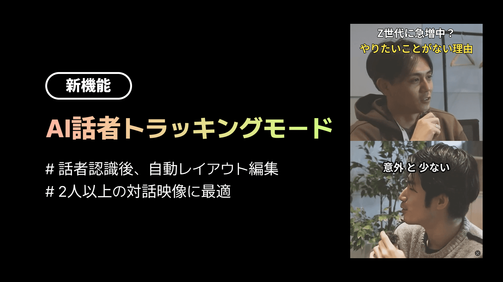 instagram-tiktok-upload-speaker-tracking-subtitle-animation-ja-2.png