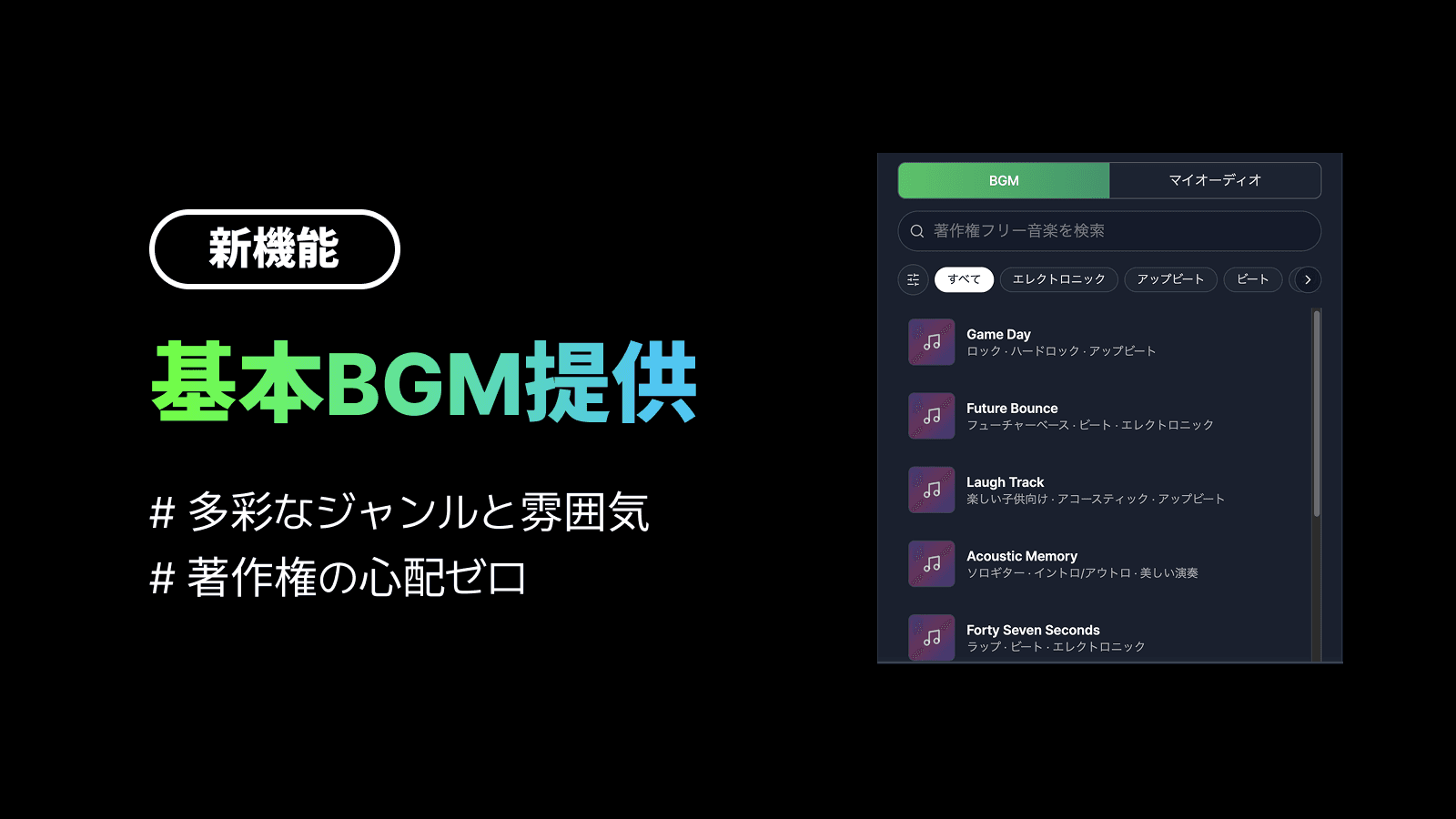 semantic-subtitle-voice-enhance-bgm-library-crop-ja-2.png
