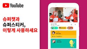 유튜브슈퍼챗슈퍼땡스
