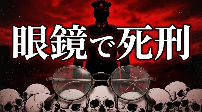 【ポル・ポト】眼鏡で死刑？人類史上最も「頭のいい人」を憎んだ男